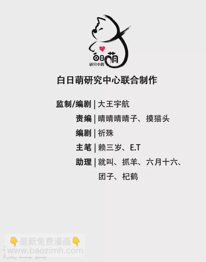 《萌主人设又崩啦！》第9话 洛编剧的脑洞 第6页