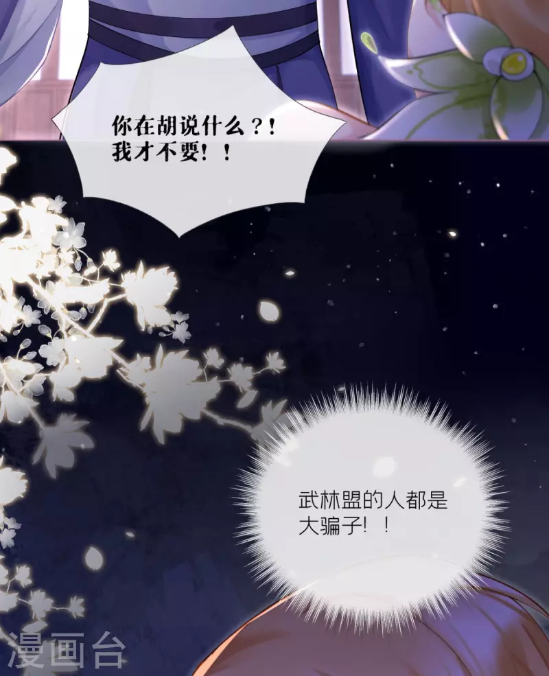 《萌主人设又崩啦！》第9话 洛编剧的脑洞 第8页