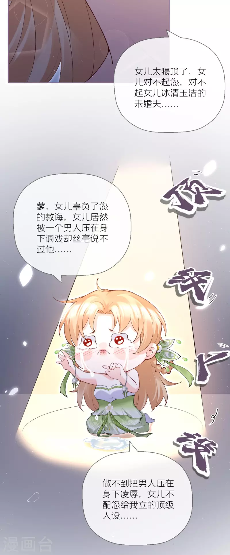 《萌主人设又崩啦！》第8话 大力小引封印解除 第25页