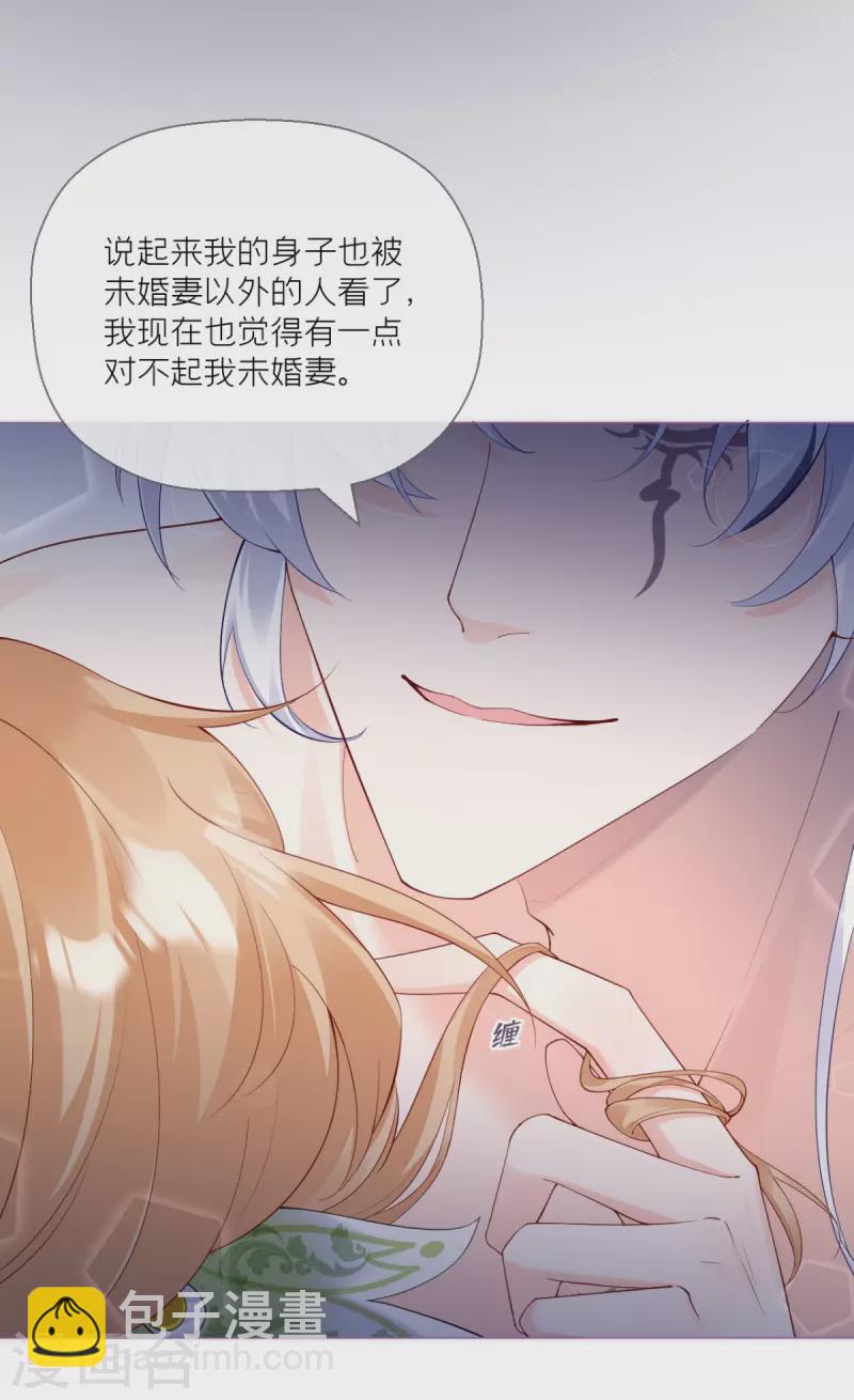 《萌主人设又崩啦！》第8话 大力小引封印解除 第26页