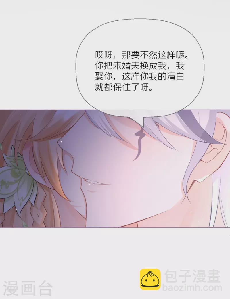 《萌主人设又崩啦！》第8话 大力小引封印解除 第30页