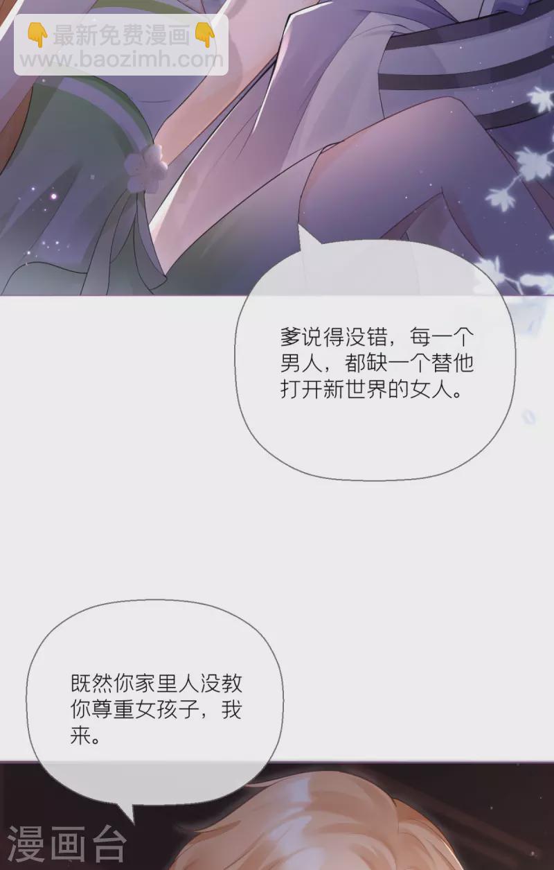 《萌主人设又崩啦！》第8话 大力小引封印解除 第33页