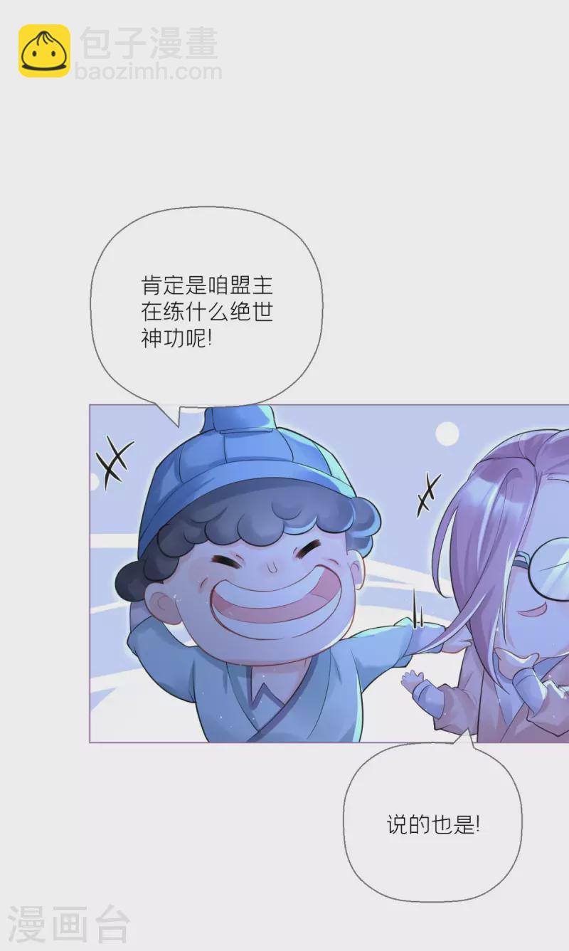《萌主人设又崩啦！》第8话 大力小引封印解除 第41页