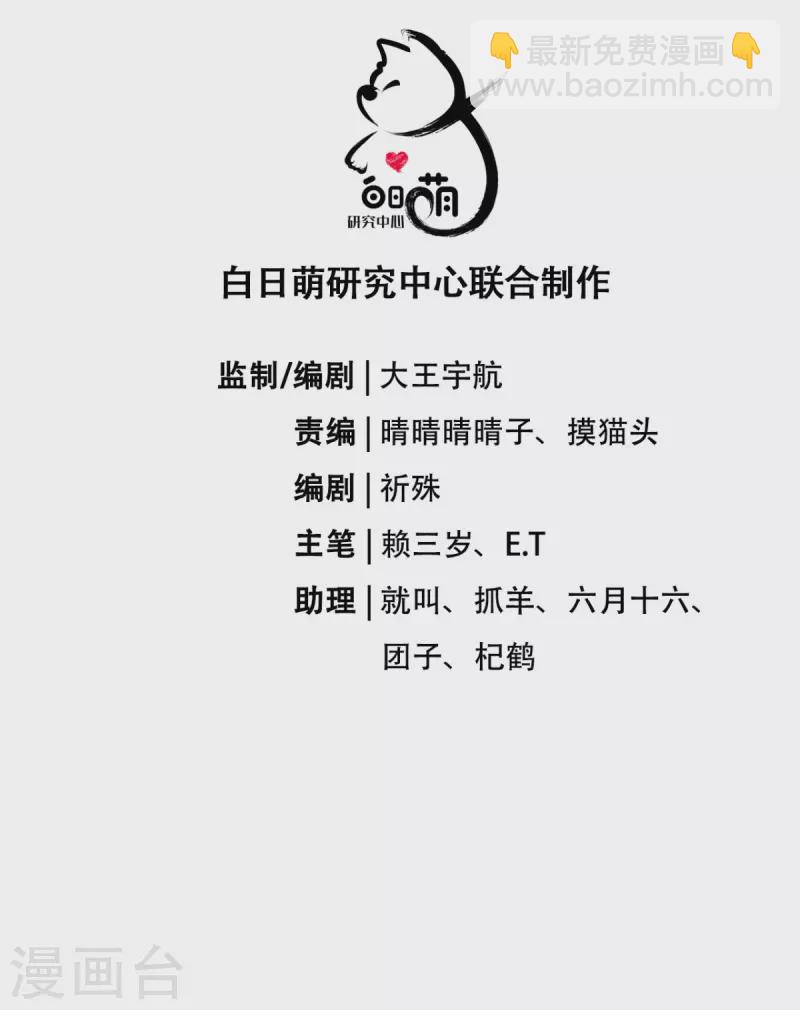 《萌主人设又崩啦！》第8话 大力小引封印解除 第5页