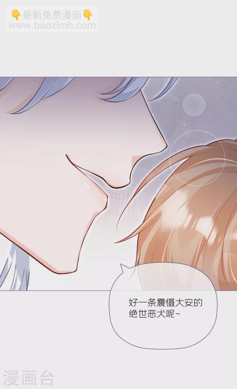 《萌主人设又崩啦！》第8话 大力小引封印解除 第8页