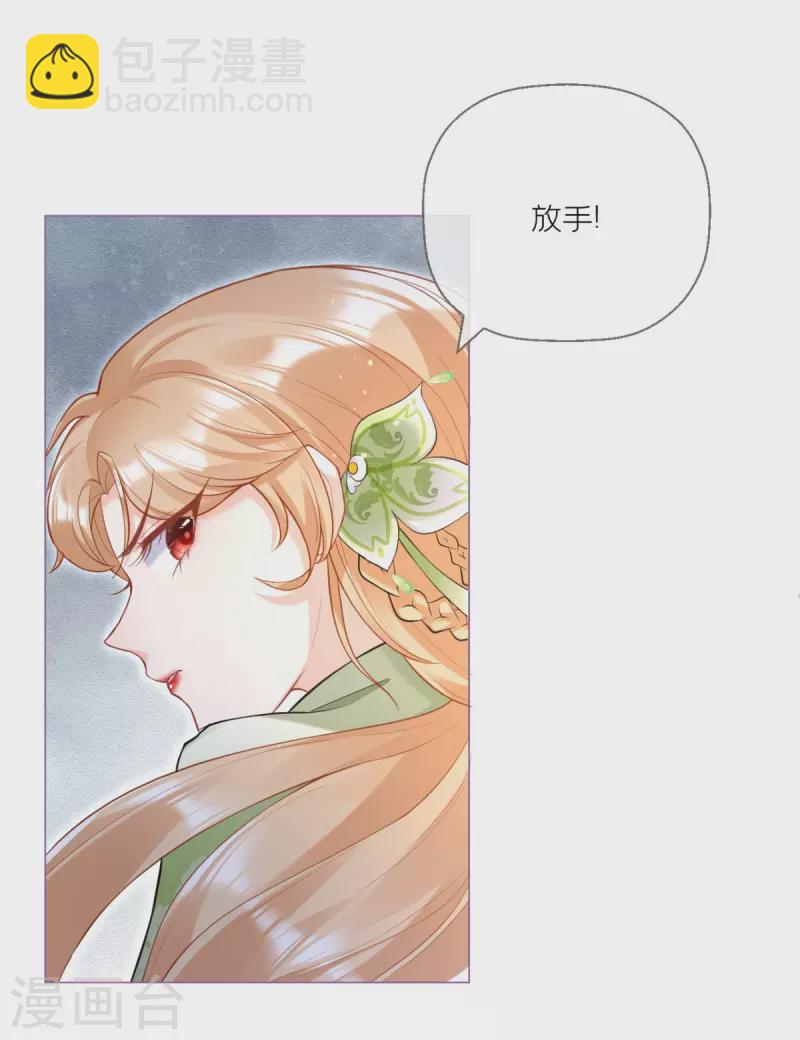《萌主人设又崩啦！》第6话 梁上公子 第24页