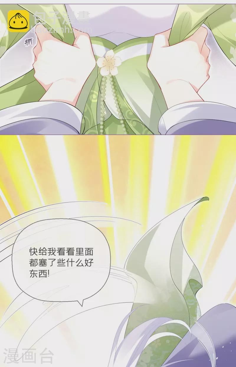 《萌主人设又崩啦！》第6话 梁上公子 第37页