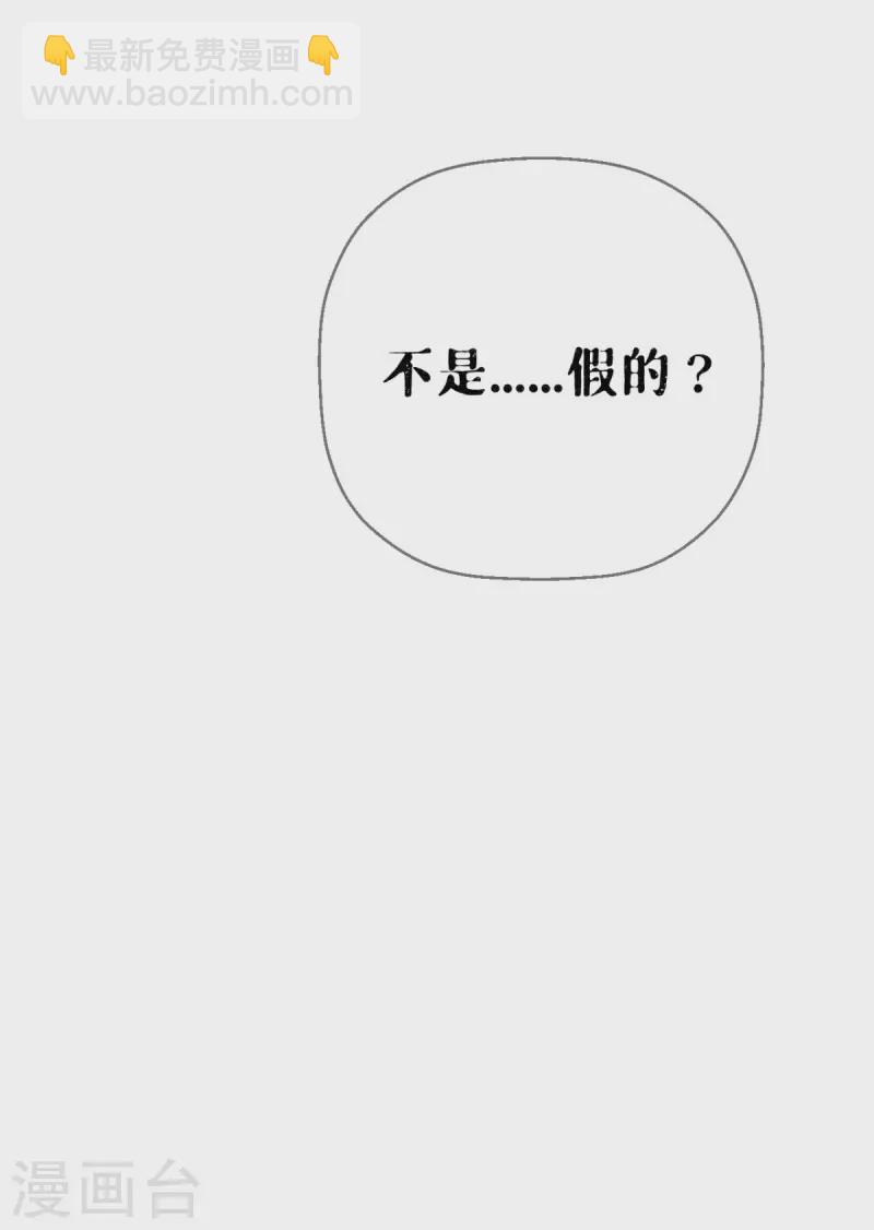 《萌主人设又崩啦！》第6话 梁上公子 第43页