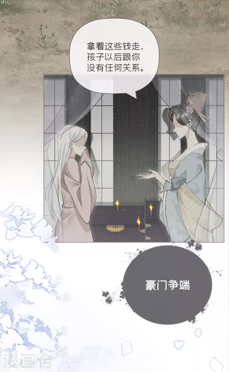 《萌主人设又崩啦！》第9话 洛编剧的脑洞 第20页