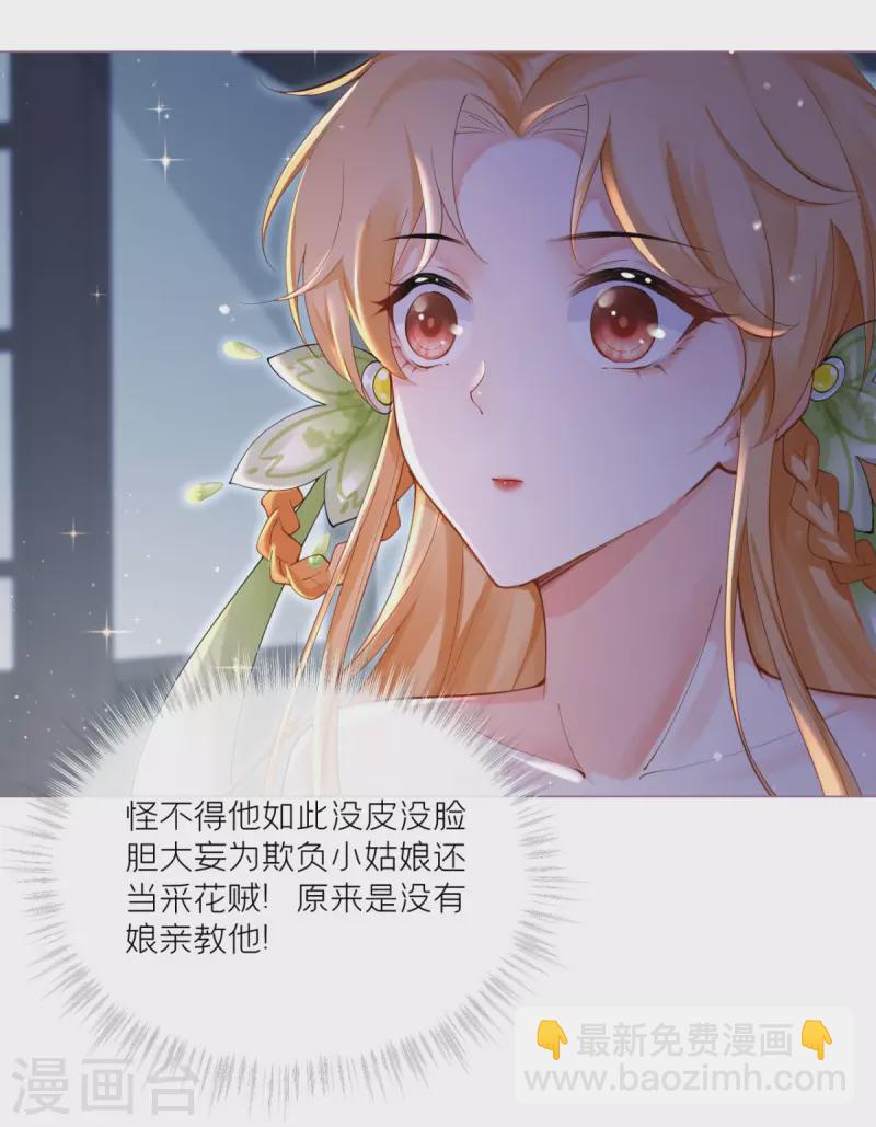 《萌主人设又崩啦！》第9话 洛编剧的脑洞 第25页