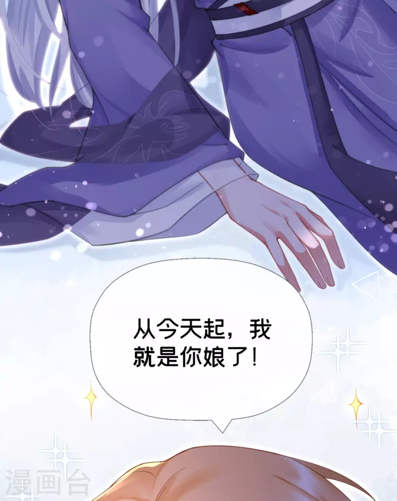 《萌主人设又崩啦！》第9话 洛编剧的脑洞 第34页