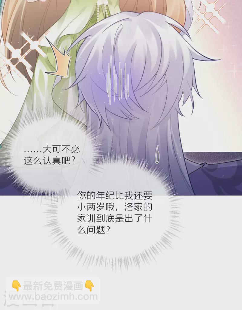 《萌主人设又崩啦！》第9话 洛编剧的脑洞 第42页