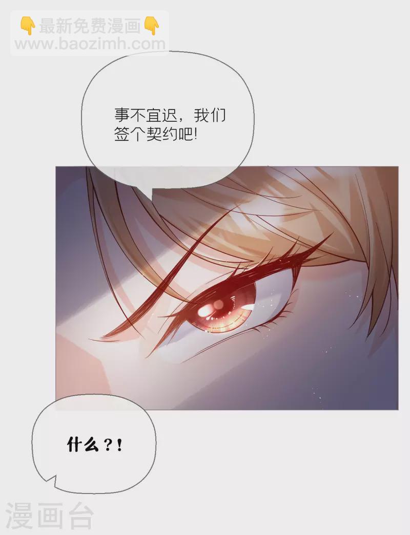 《萌主人设又崩啦！》第9话 洛编剧的脑洞 第43页
