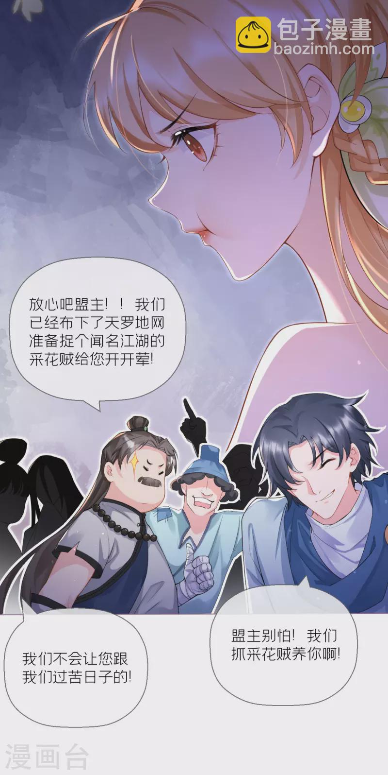 《萌主人设又崩啦！》第9话 洛编剧的脑洞 第9页
