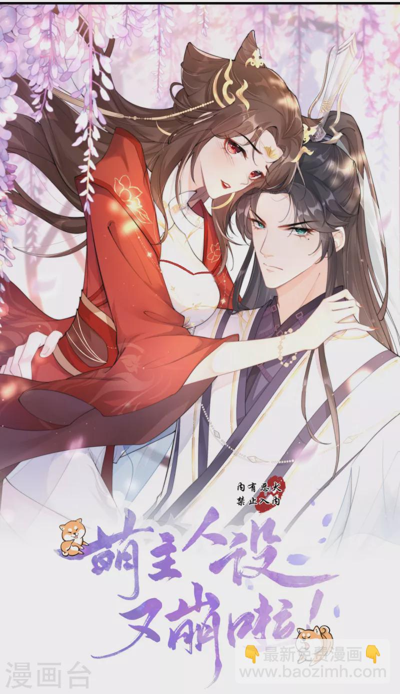 《萌主人设又崩啦！》第7话 士可杀不可辱 第17页