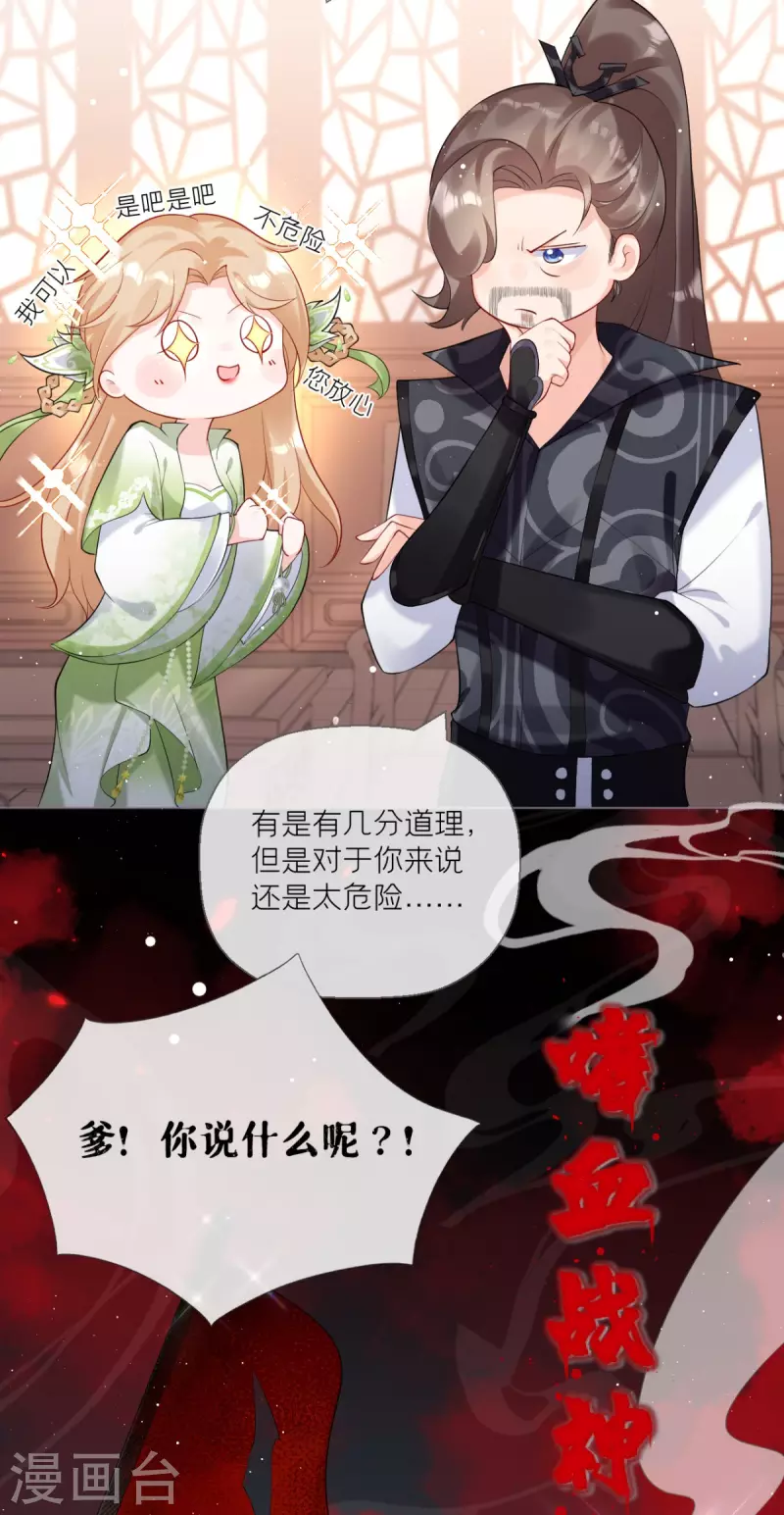 《萌主人设又崩啦！》第11话 护女狂魔上线 第28页