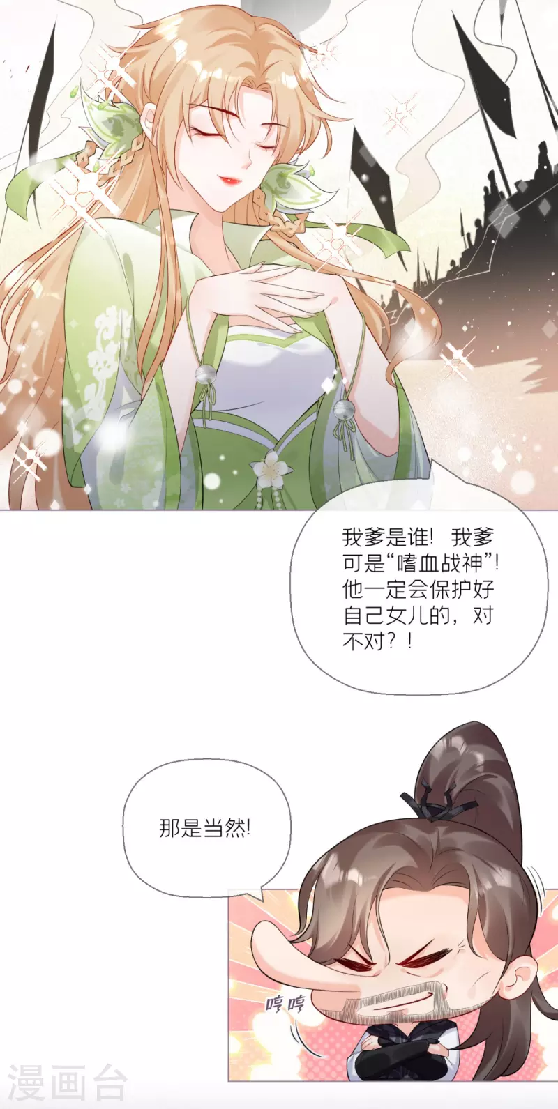 《萌主人设又崩啦！》第11话 护女狂魔上线 第30页
