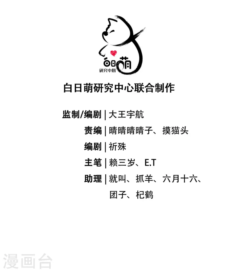《萌主人设又崩啦！》第11话 护女狂魔上线 第3页