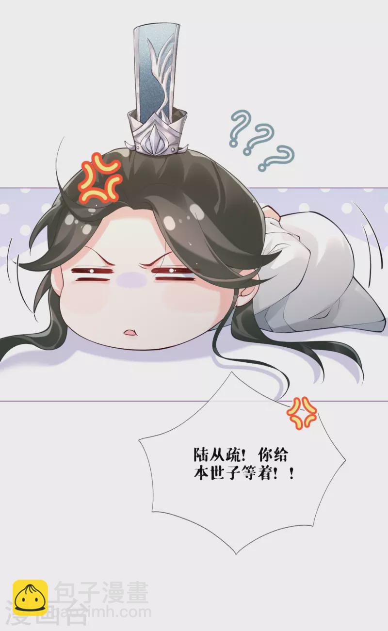 《萌主人设又崩啦！》第13话 出街碰对家 第12页