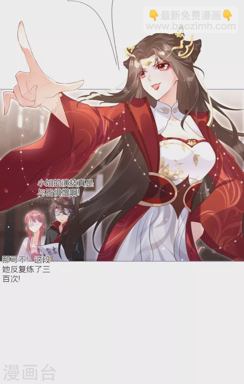 《萌主人设又崩啦！》第13话 出街碰对家 第15页