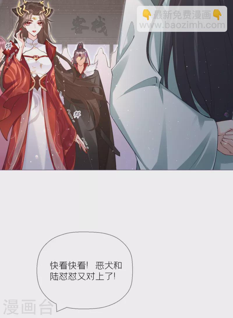 《萌主人设又崩啦！》第13话 出街碰对家 第24页