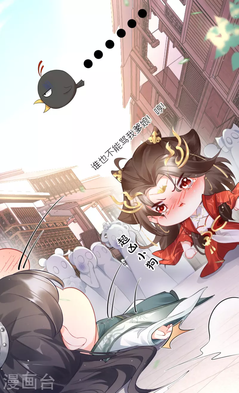《萌主人设又崩啦！》第13话 出街碰对家 第48页