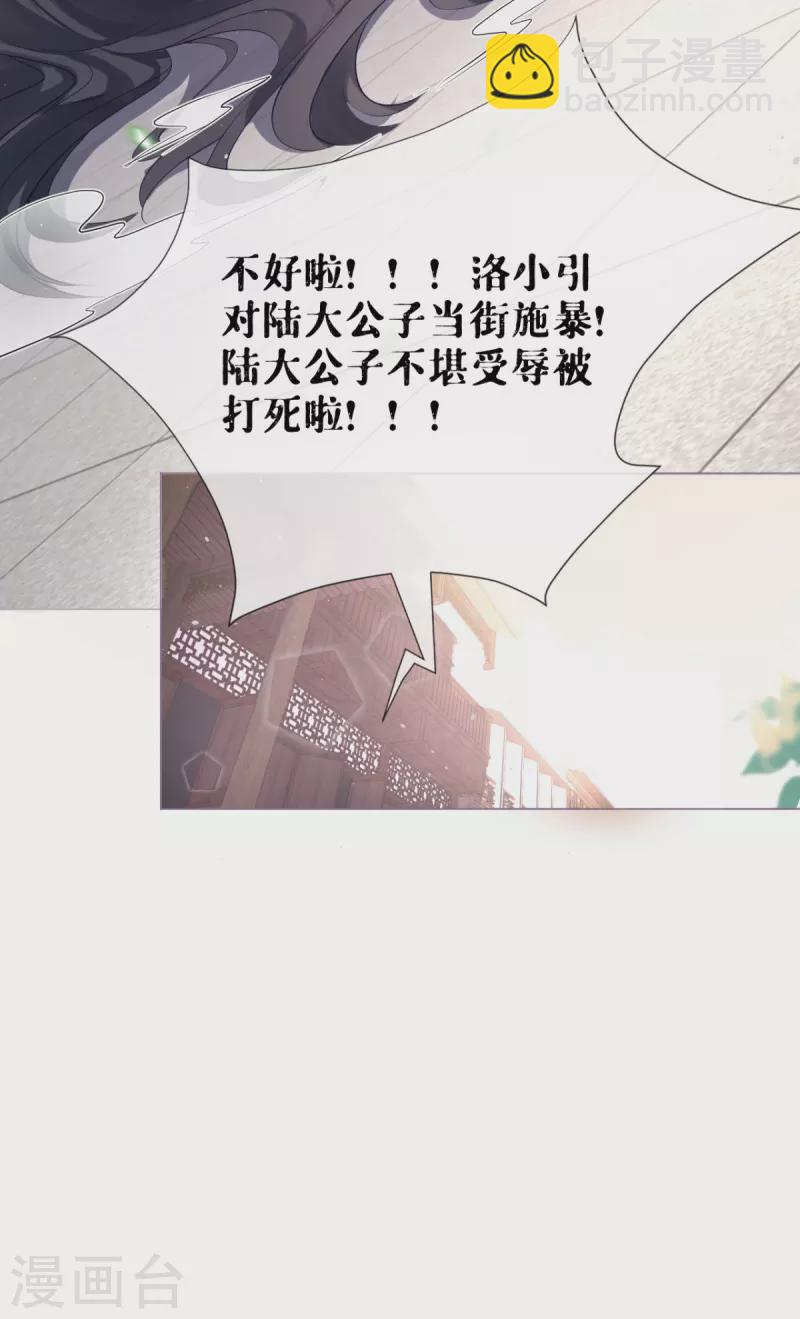 《萌主人设又崩啦！》第13话 出街碰对家 第49页