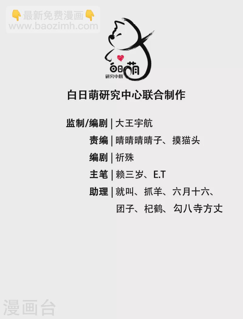《萌主人设又崩啦！》第13话 出街碰对家 第4页