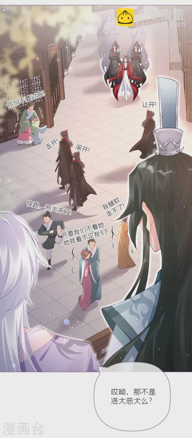 《萌主人设又崩啦！》第13话 出街碰对家 第5页