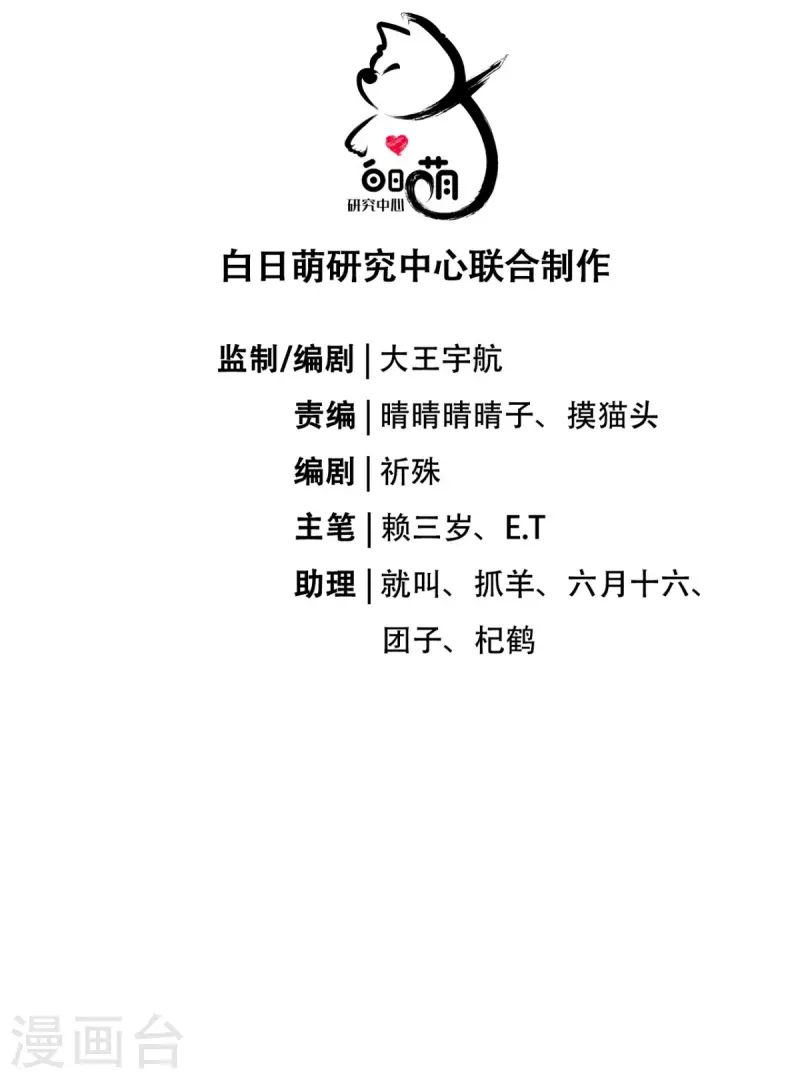 《萌主人设又崩啦！》第12话 世子江杉 第10页