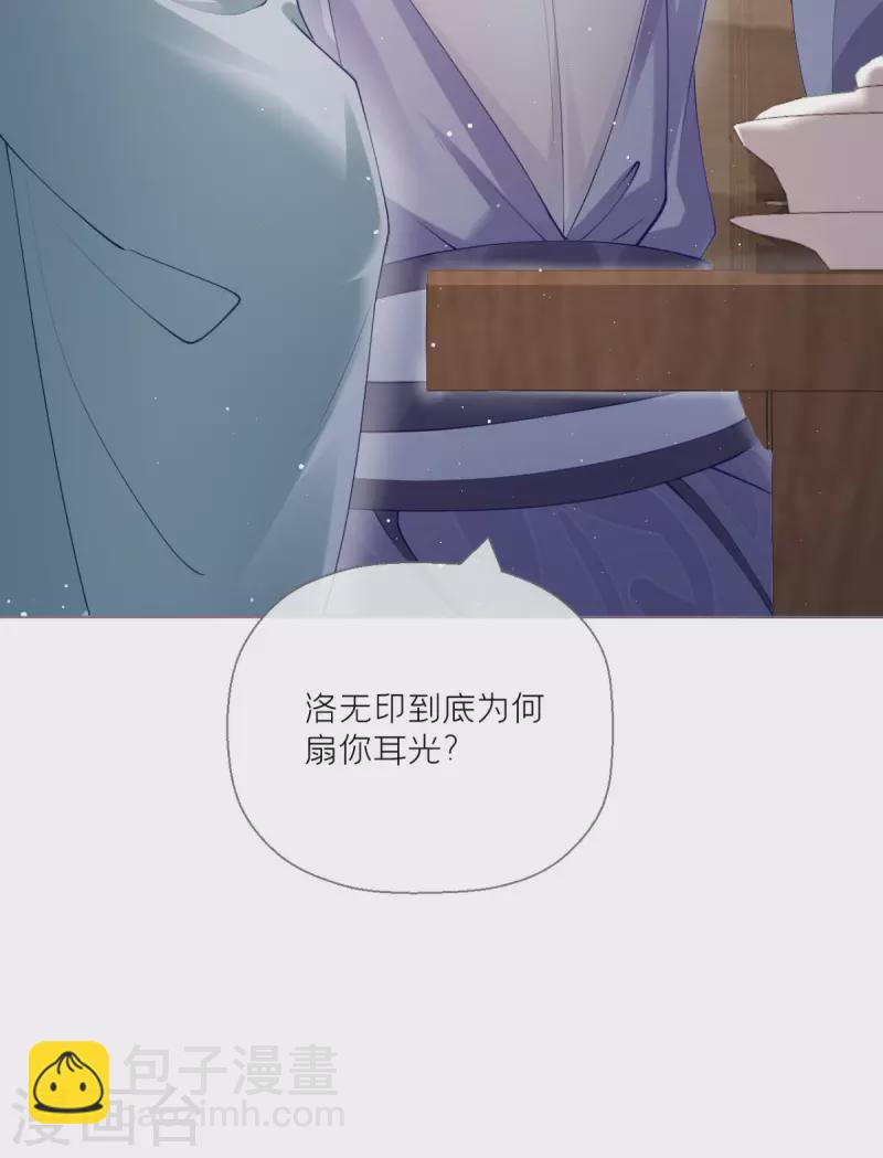 《萌主人设又崩啦！》第12话 世子江杉 第25页