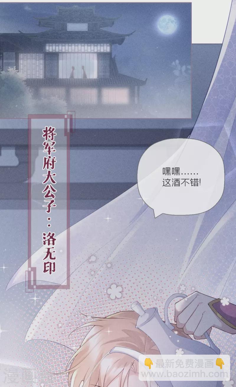 《萌主人设又崩啦！》第12话 世子江杉 第32页