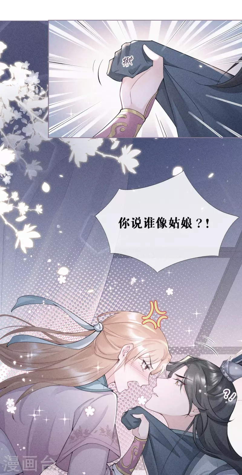 《萌主人设又崩啦！》第12话 世子江杉 第35页