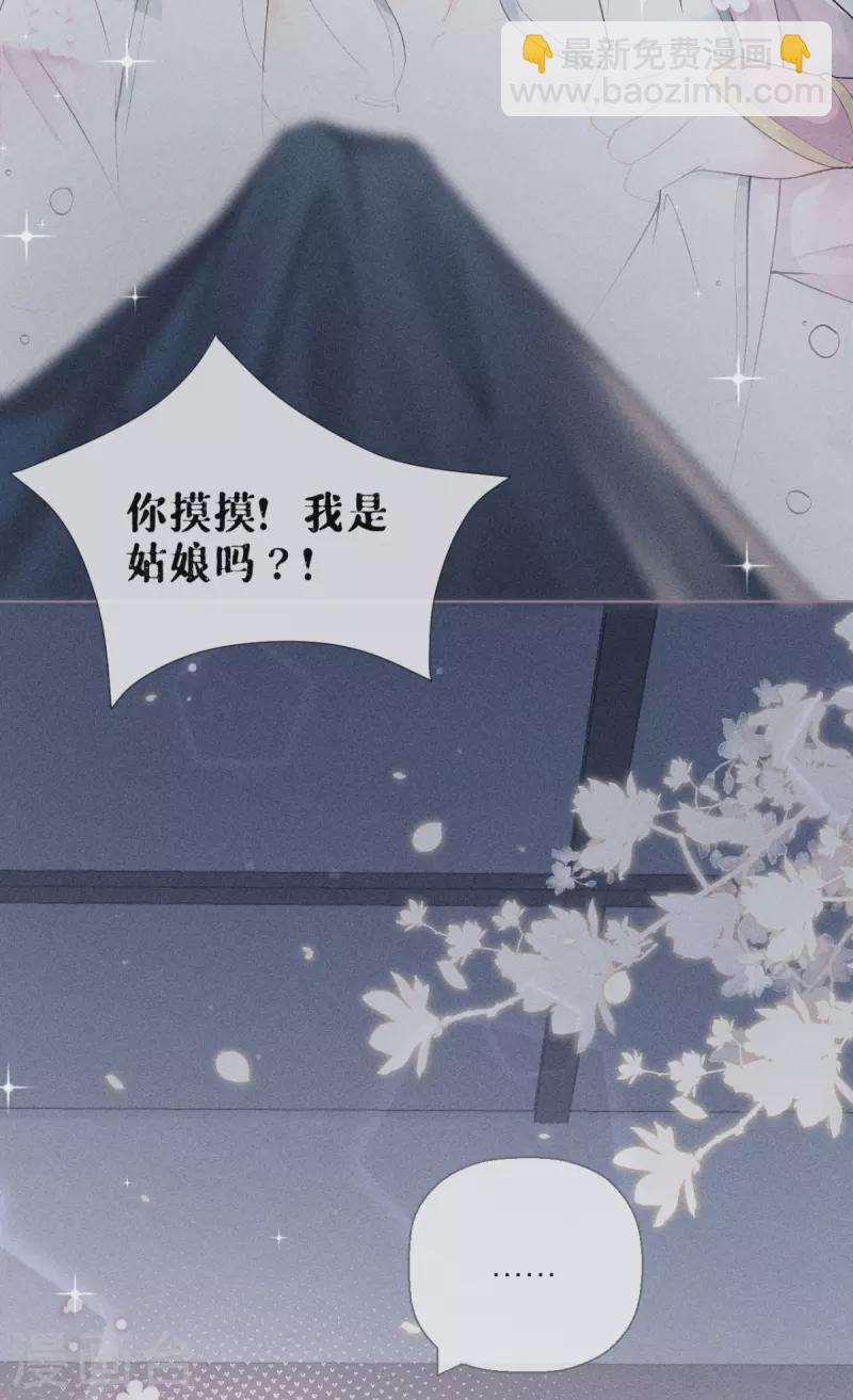 《萌主人设又崩啦！》第12话 世子江杉 第37页