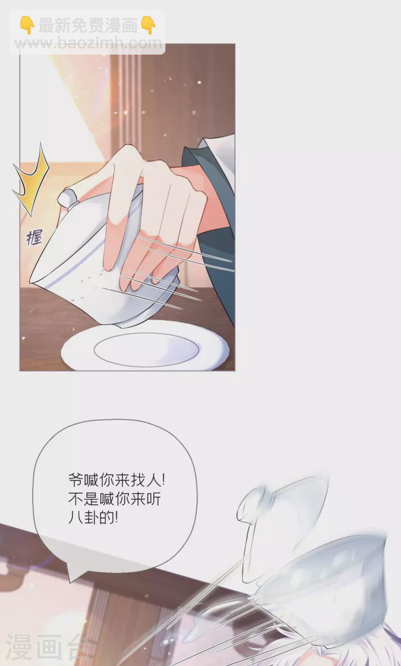 《萌主人设又崩啦！》第12话 世子江杉 第44页