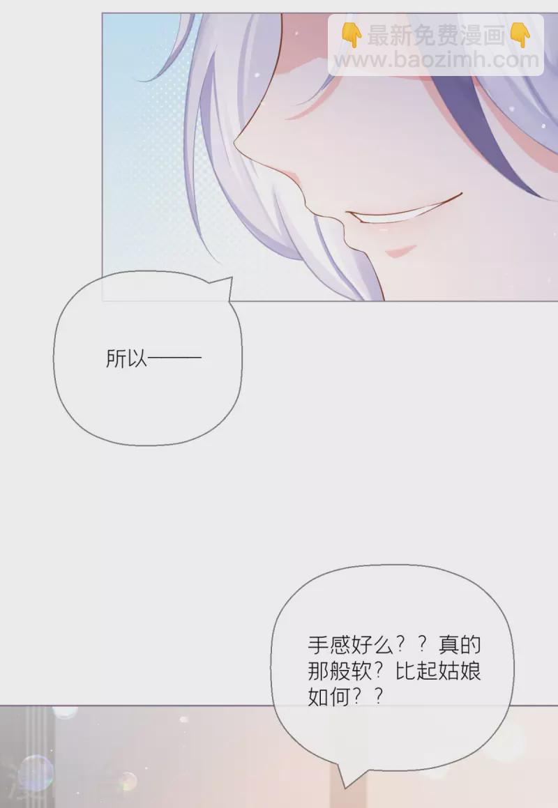 《萌主人设又崩啦！》第12话 世子江杉 第47页