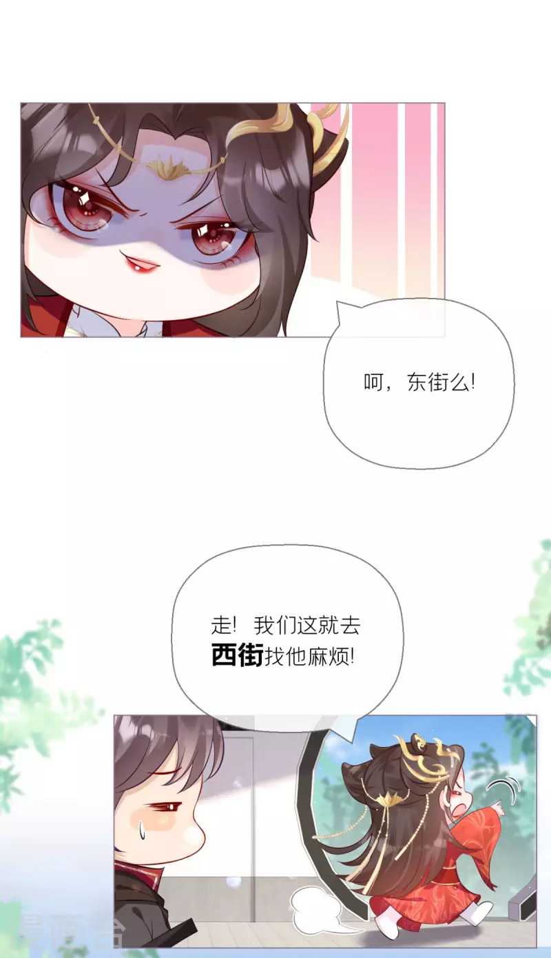 《萌主人设又崩啦！》第12话 世子江杉 第5页