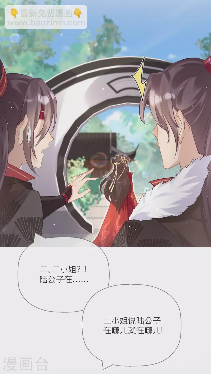 《萌主人设又崩啦！》第12话 世子江杉 第6页