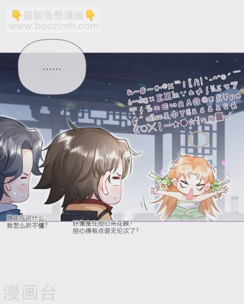 《萌主人设又崩啦！》第10话 将门夫妇有请 第15页