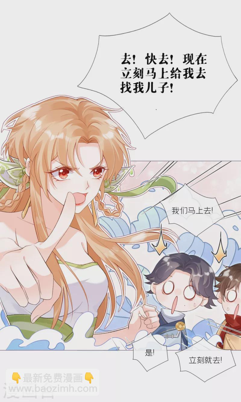 《萌主人设又崩啦！》第10话 将门夫妇有请 第22页
