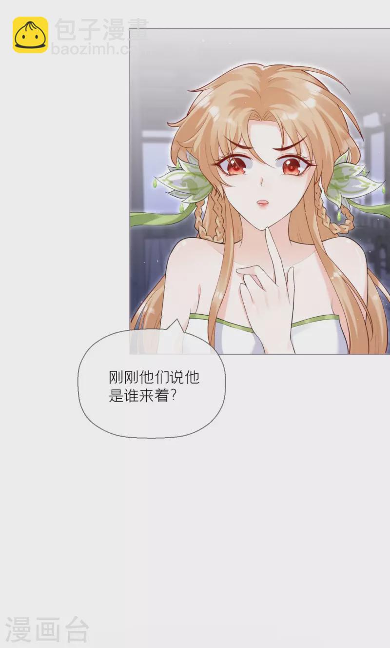 《萌主人设又崩啦！》第10话 将门夫妇有请 第29页
