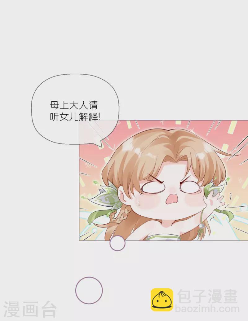《萌主人设又崩啦！》第10话 将门夫妇有请 第43页