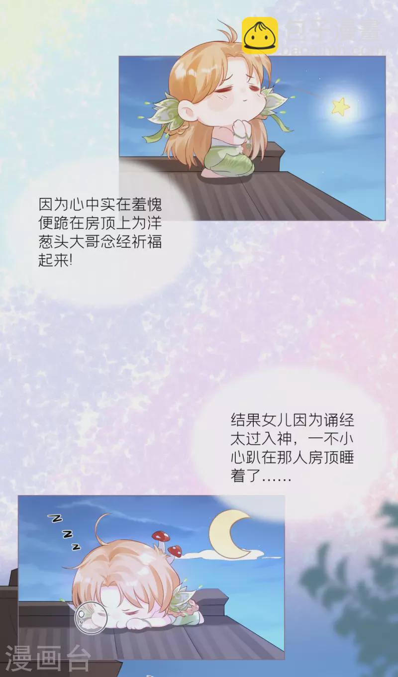 《萌主人设又崩啦！》第10话 将门夫妇有请 第45页