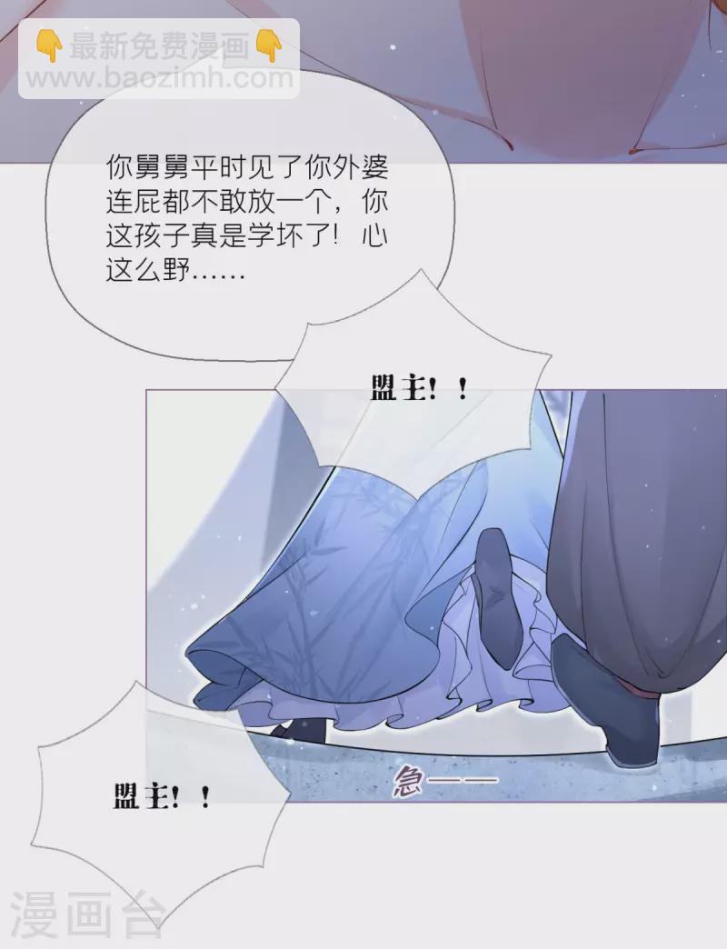 《萌主人设又崩啦！》第10话 将门夫妇有请 第9页