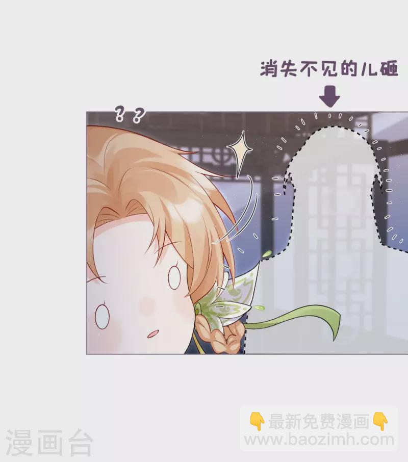 《萌主人设又崩啦！》第10话 将门夫妇有请 第18页