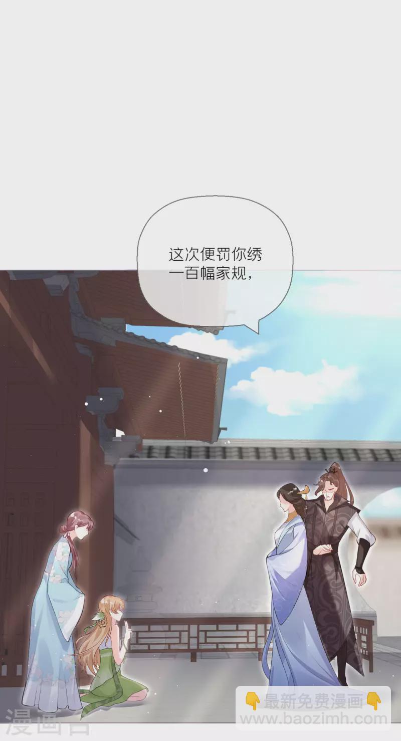 《萌主人设又崩啦！》第10话 将门夫妇有请 第50页
