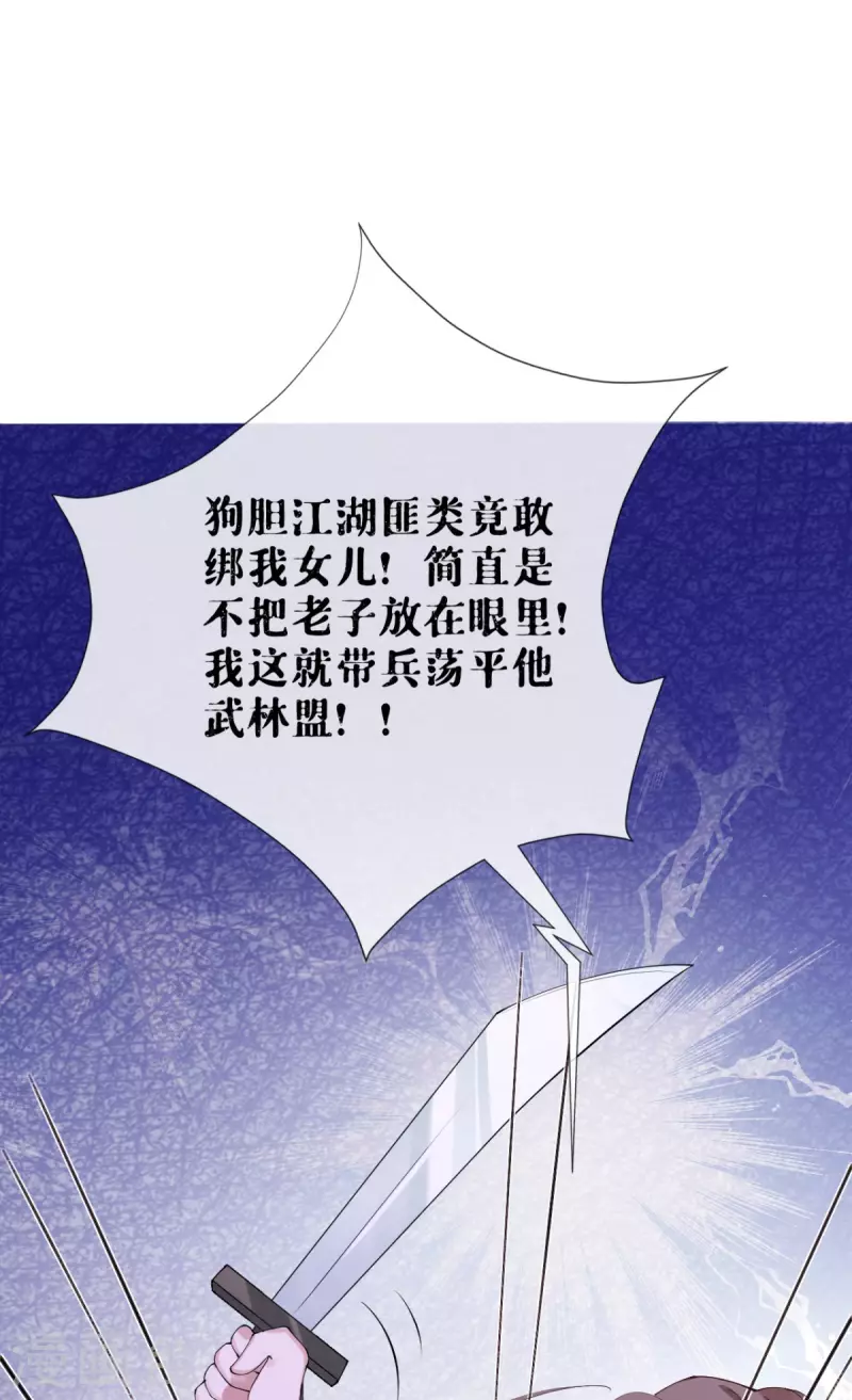 《萌主人设又崩啦！》第11话 护女狂魔上线 第17页