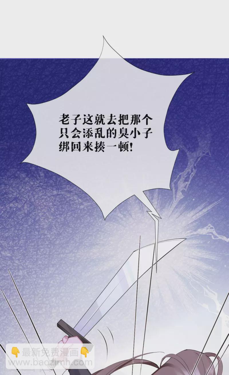 《萌主人设又崩啦！》第11话 护女狂魔上线 第22页