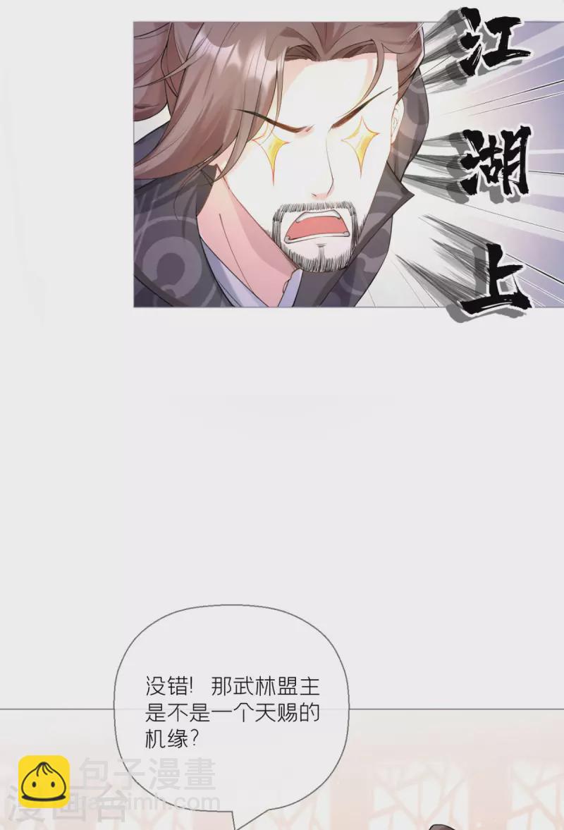 《萌主人设又崩啦！》第11话 护女狂魔上线 第27页