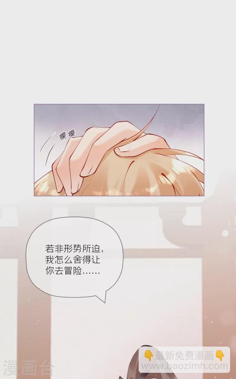《萌主人设又崩啦！》第11话 护女狂魔上线 第36页
